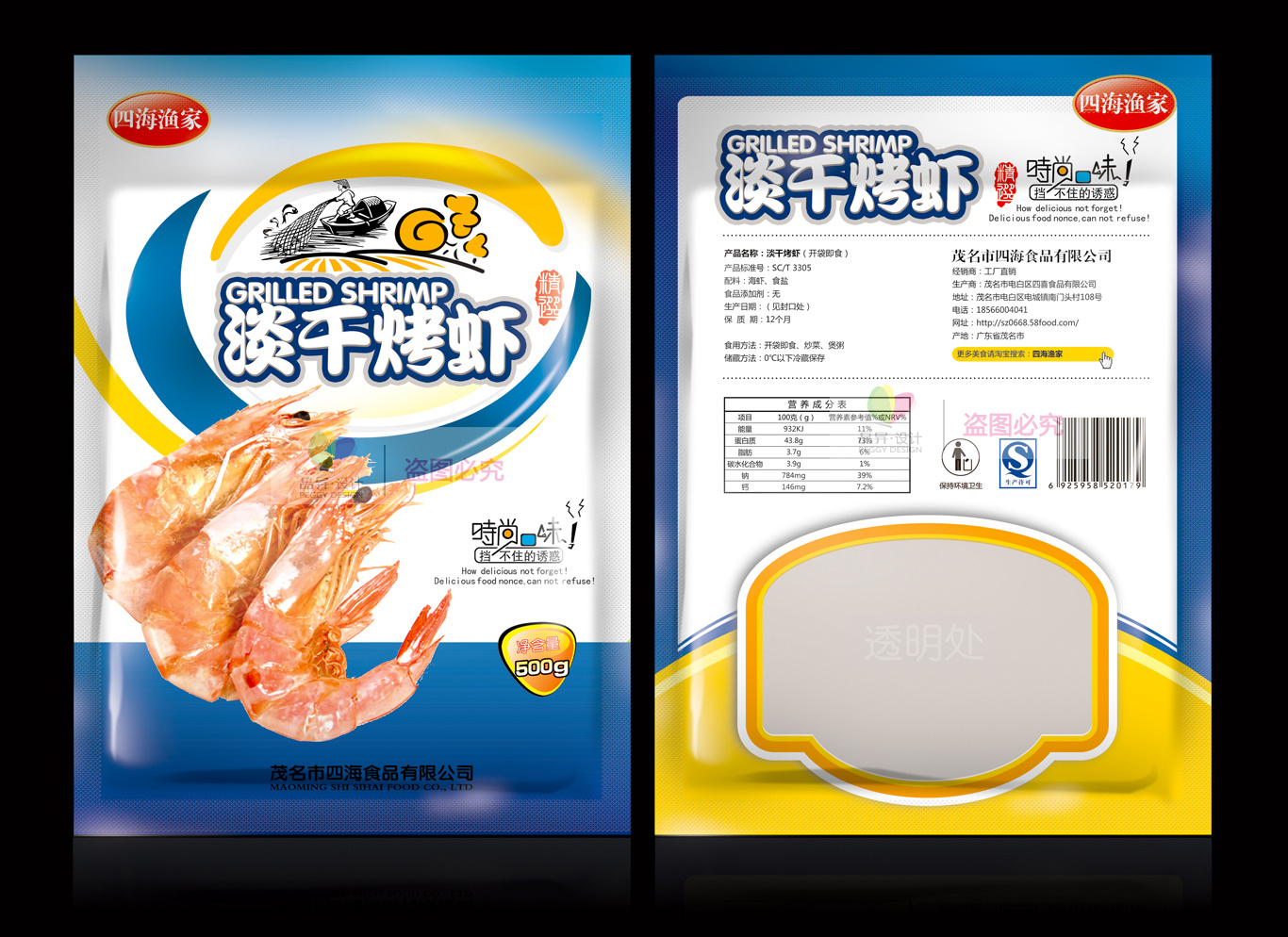 淡干烤蝦包裝設(shè)計(jì) 味覺與視覺的完美交匯